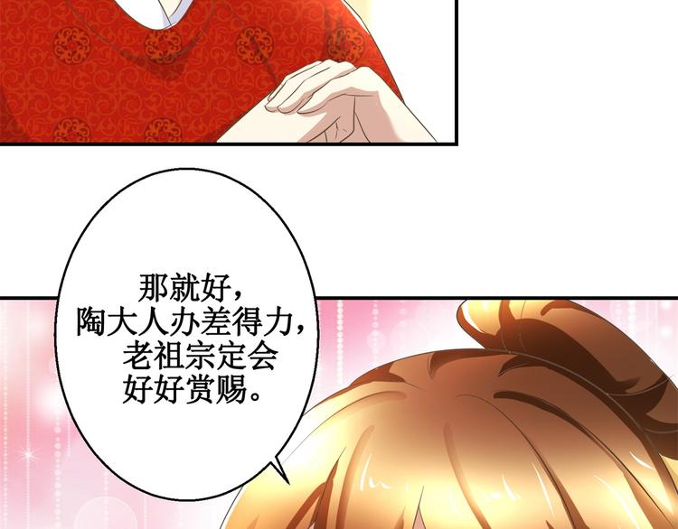 《驯妃记》第14话 看人先看画 第26页
