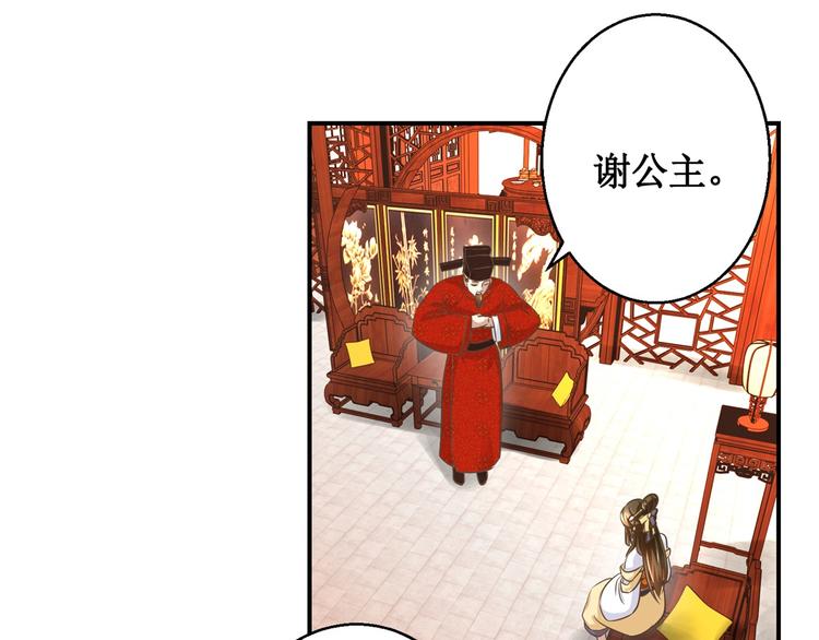 《驯妃记》第14话 看人先看画 第28页
