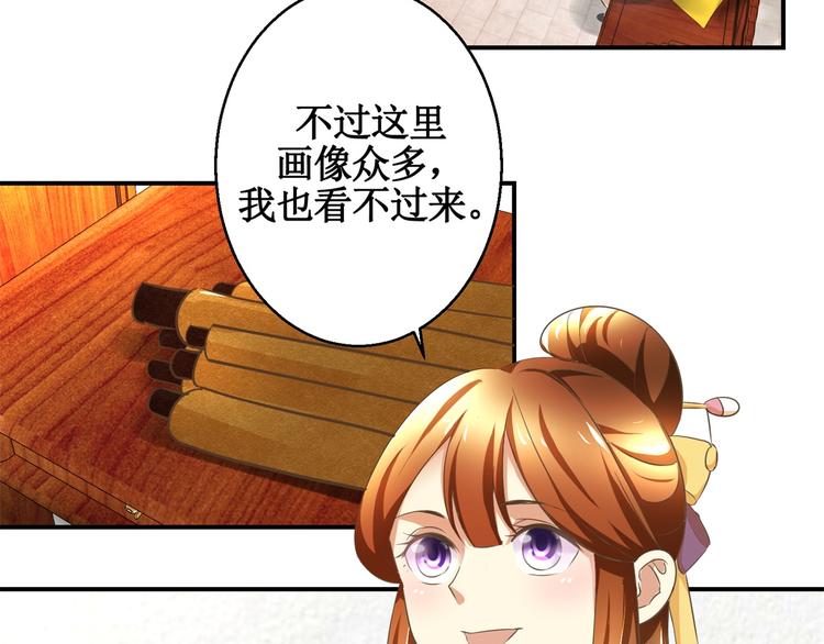 《驯妃记》第14话 看人先看画 第29页