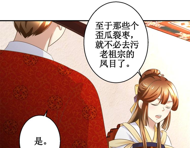 《驯妃记》第14话 看人先看画 第31页
