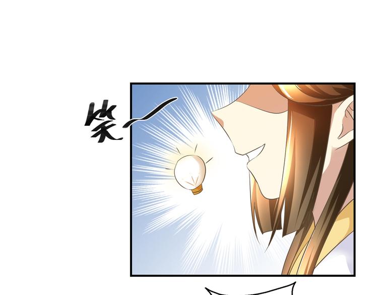 《驯妃记》第14话 看人先看画 第37页