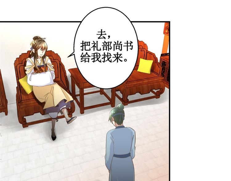 《驯妃记》第14话 看人先看画 第7页
