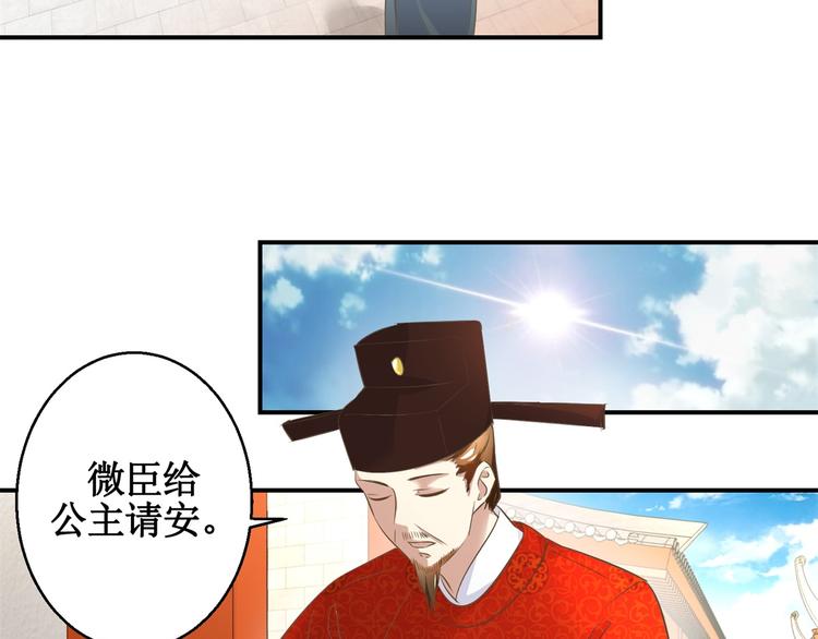 《驯妃记》第14话 看人先看画 第8页