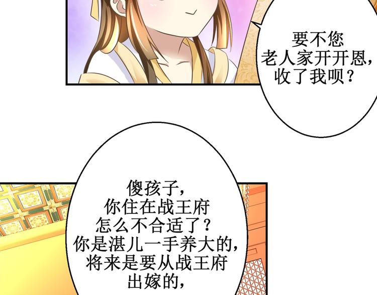 《驯妃记》第15话 卖惨失败 第14页