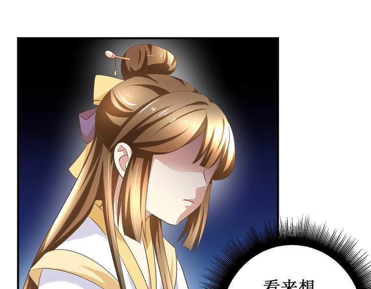 《驯妃记》第15话 卖惨失败 第19页