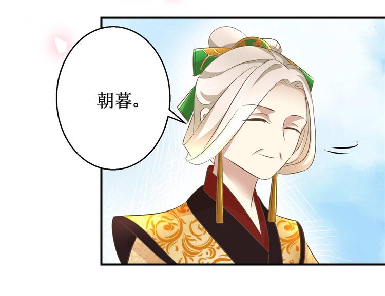 《驯妃记》第15话 卖惨失败 第27页