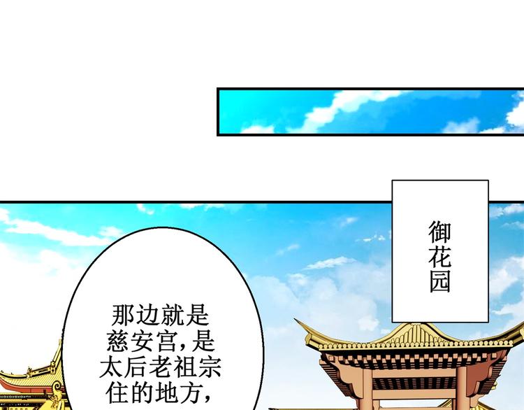 《驯妃记》第15话 卖惨失败 第31页