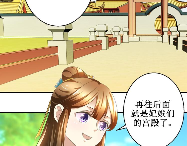 《驯妃记》第15话 卖惨失败 第32页