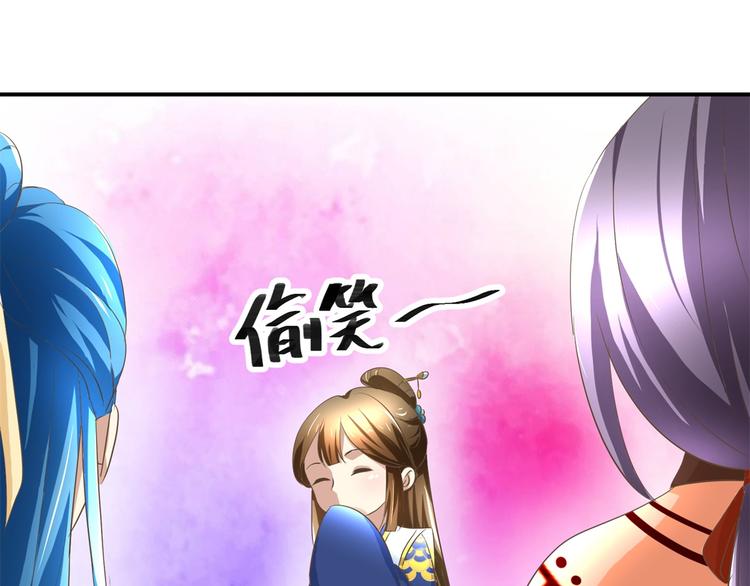 《驯妃记》第15话 卖惨失败 第37页