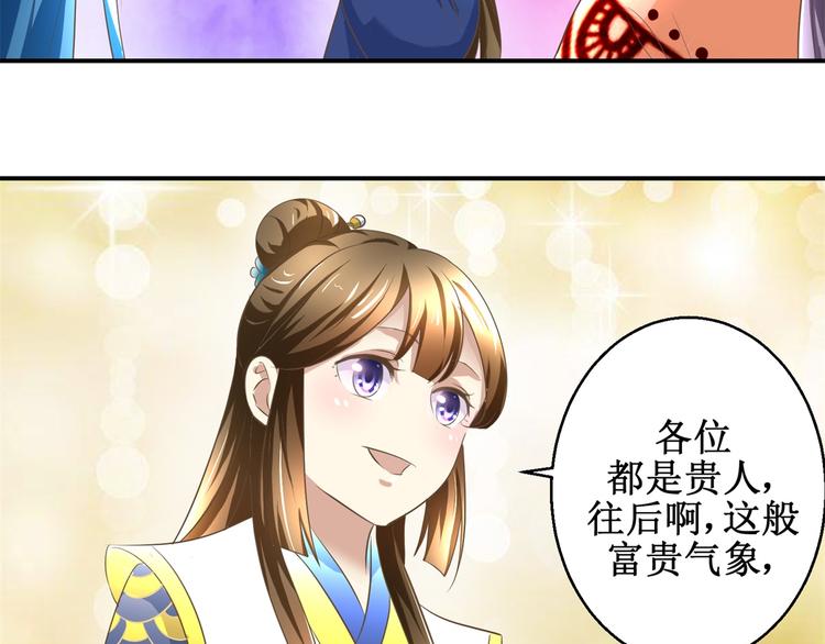 《驯妃记》第15话 卖惨失败 第38页