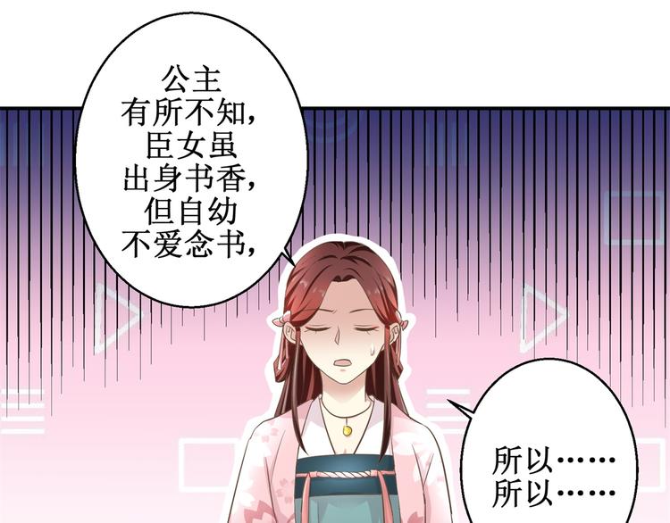 《驯妃记》第18话 这下尴尬了 第10页