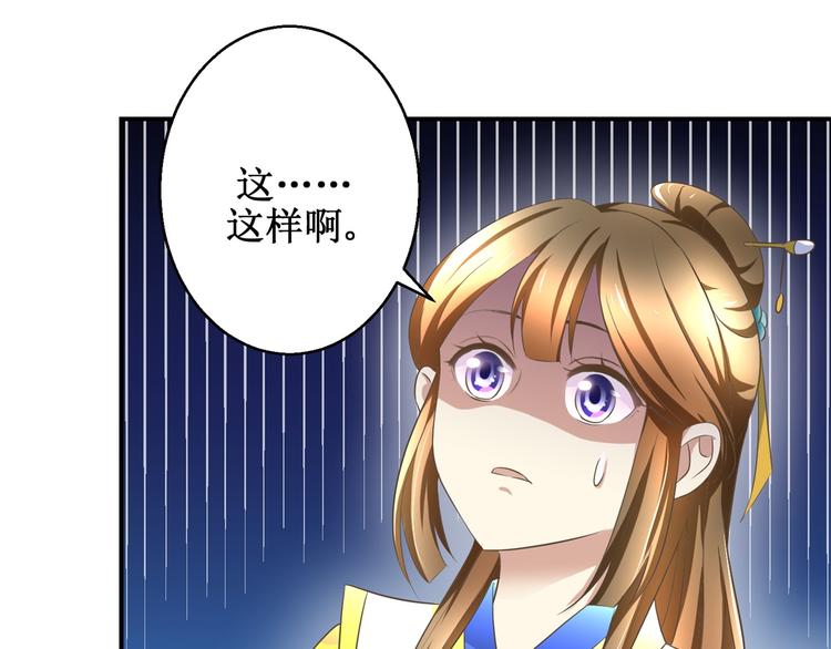 《驯妃记》第18话 这下尴尬了 第13页