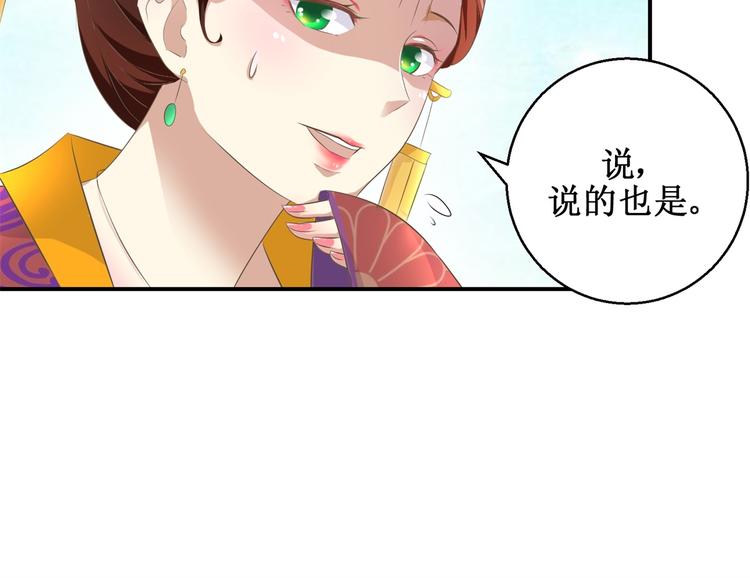 《驯妃记》第18话 这下尴尬了 第21页