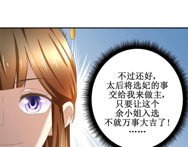 《驯妃记》第18话 这下尴尬了 第25页