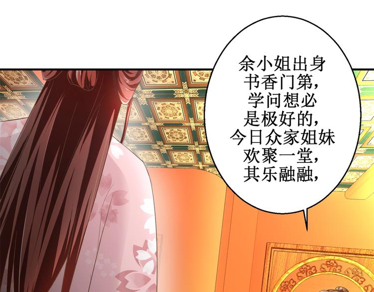 《驯妃记》第18话 这下尴尬了 第7页