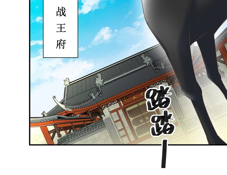 《驯妃记》第20话 不立正妃 第21页
