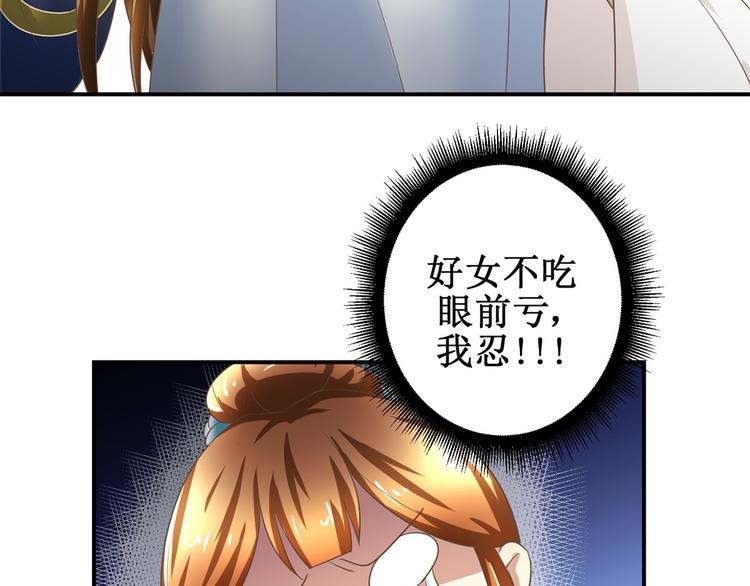 《驯妃记》第20话 不立正妃 第35页