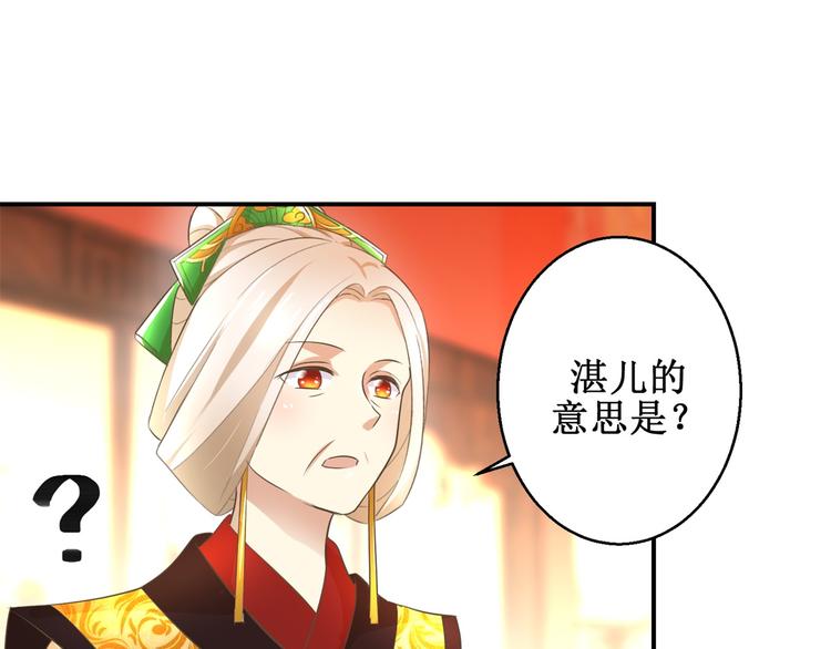 《驯妃记》第20话 不立正妃 第4页