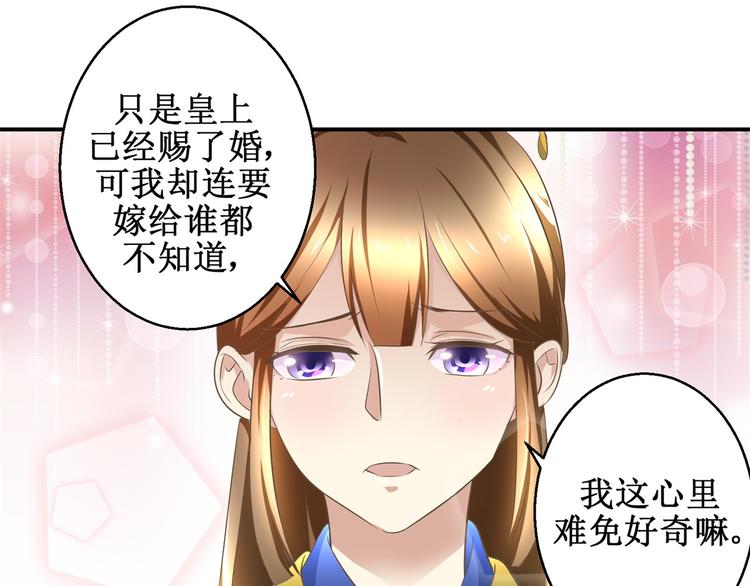 《驯妃记》第17话 太后有赏 第16页