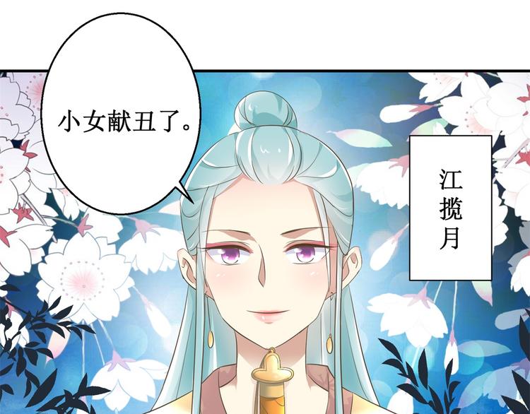 《驯妃记》第17话 太后有赏 第25页