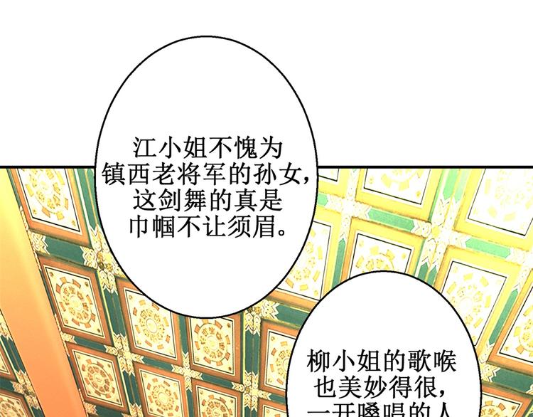 《驯妃记》第17话 太后有赏 第28页