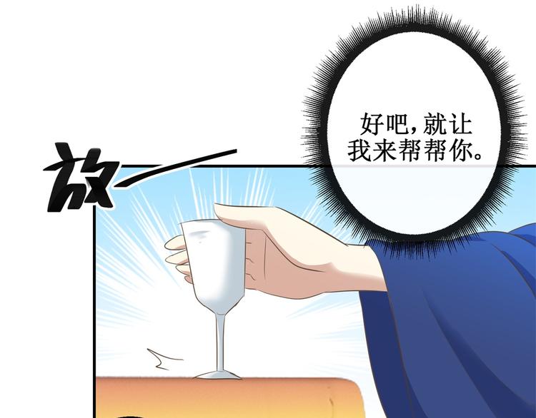 《驯妃记》第17话 太后有赏 第37页