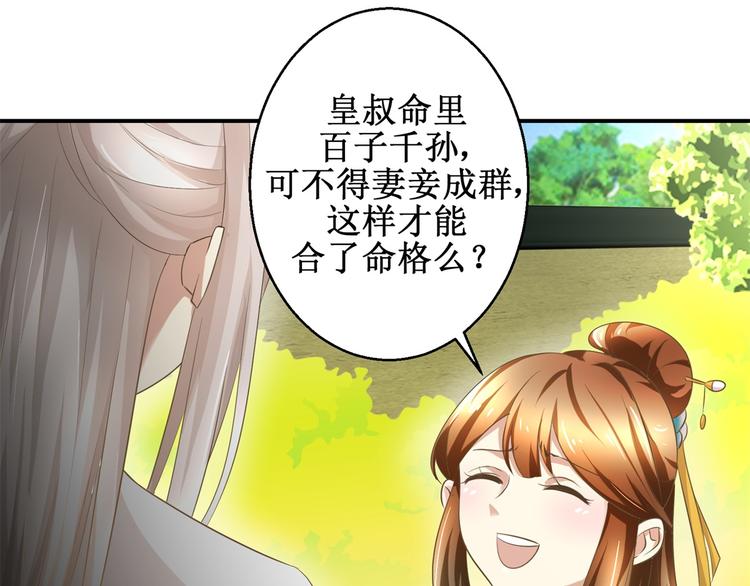 《驯妃记》第19话 皇叔，轻点，疼！ 第10页