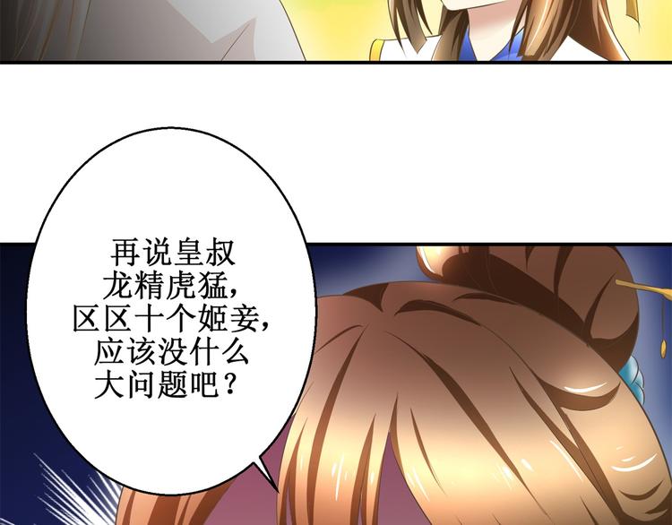 《驯妃记》第19话 皇叔，轻点，疼！ 第11页