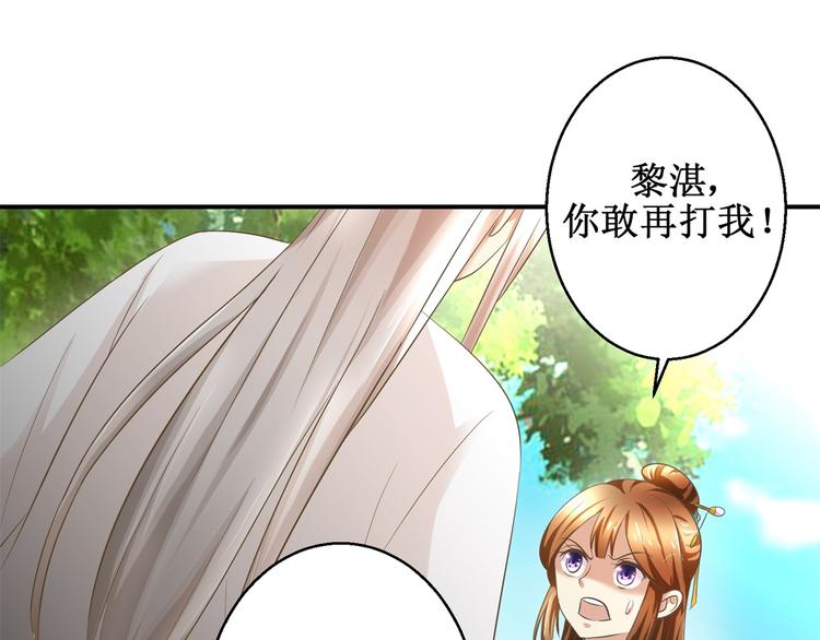 《驯妃记》第19话 皇叔，轻点，疼！ 第16页