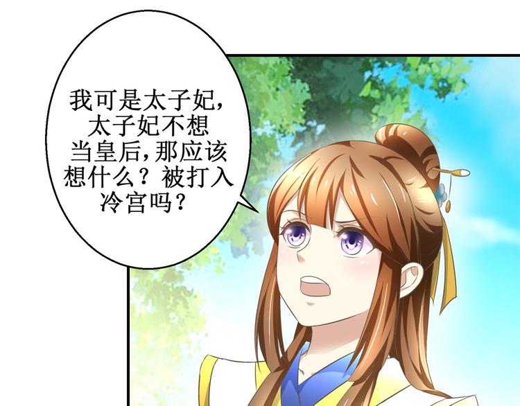 《驯妃记》第19话 皇叔，轻点，疼！ 第19页
