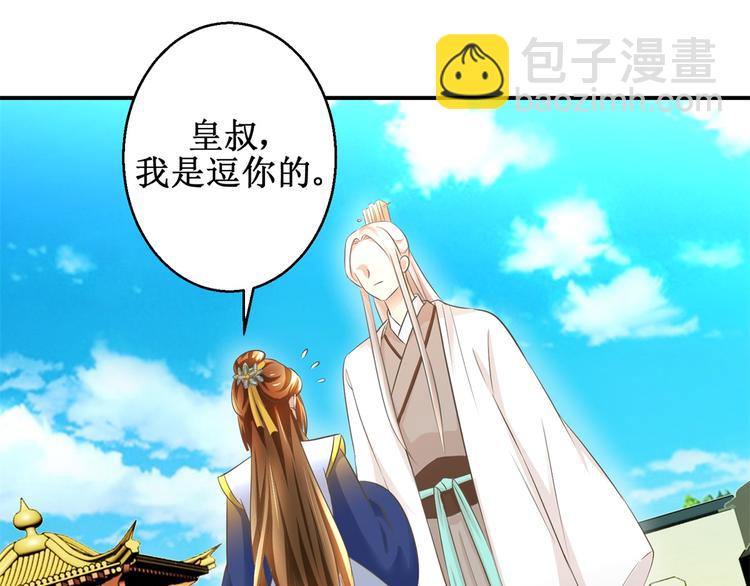 《驯妃记》第19话 皇叔，轻点，疼！ 第22页