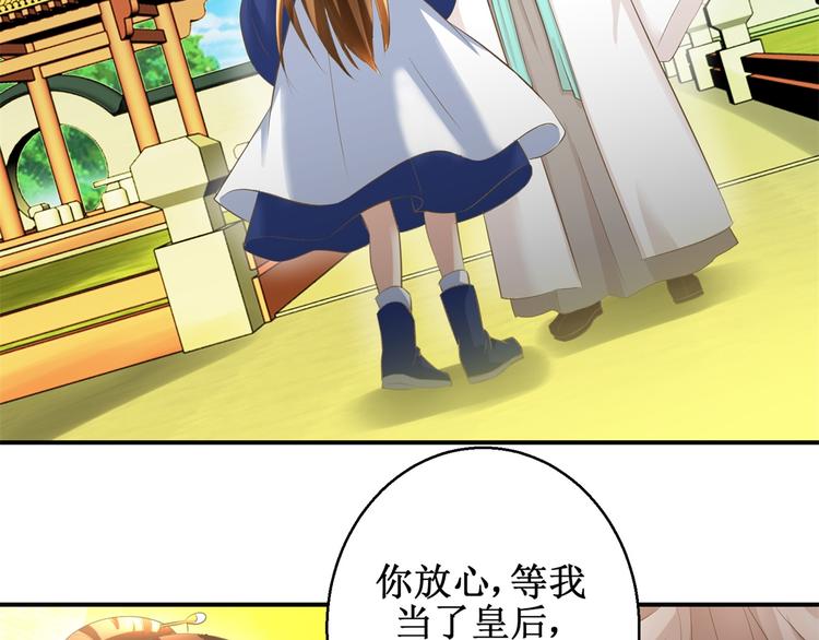《驯妃记》第19话 皇叔，轻点，疼！ 第23页