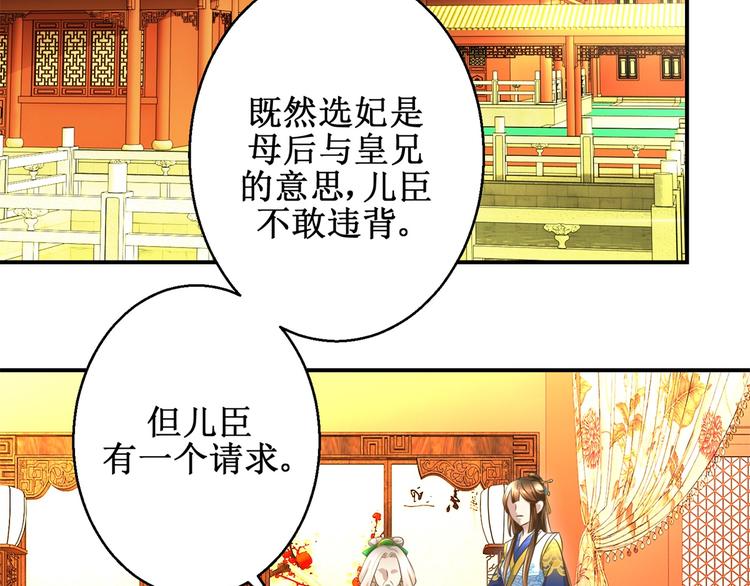 《驯妃记》第19话 皇叔，轻点，疼！ 第35页
