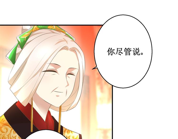 《驯妃记》第19话 皇叔，轻点，疼！ 第37页