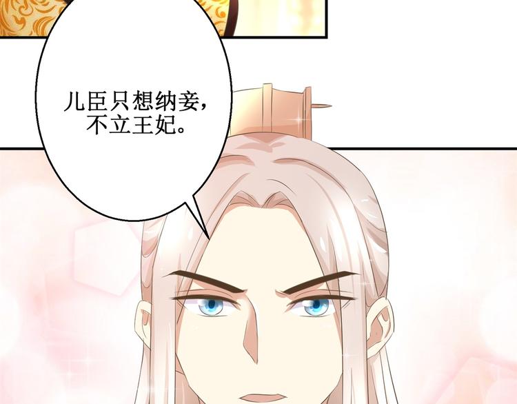 《驯妃记》第19话 皇叔，轻点，疼！ 第38页