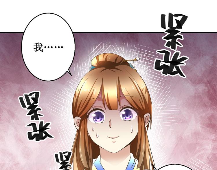 《驯妃记》第24话 幸福来得太突然 第10页