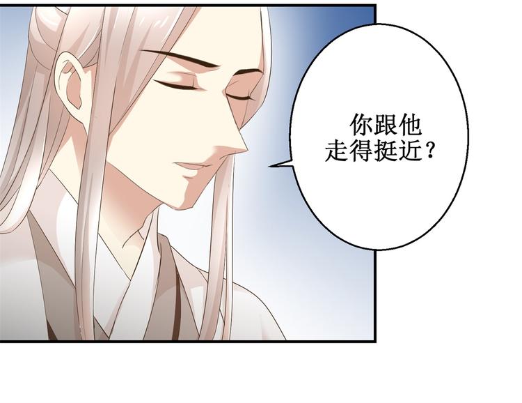 《驯妃记》第24话 幸福来得太突然 第12页