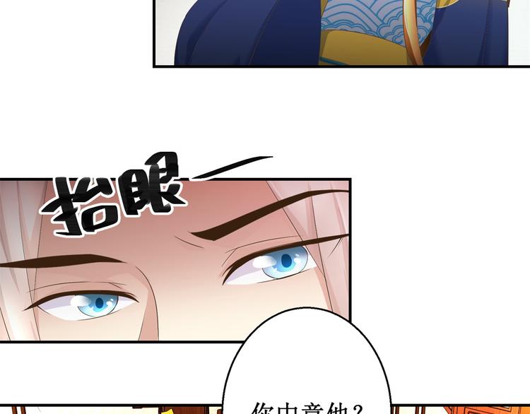 《驯妃记》第24话 幸福来得太突然 第14页