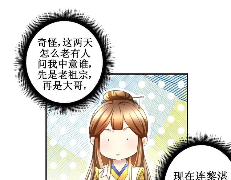 《驯妃记》第24话 幸福来得太突然 第16页