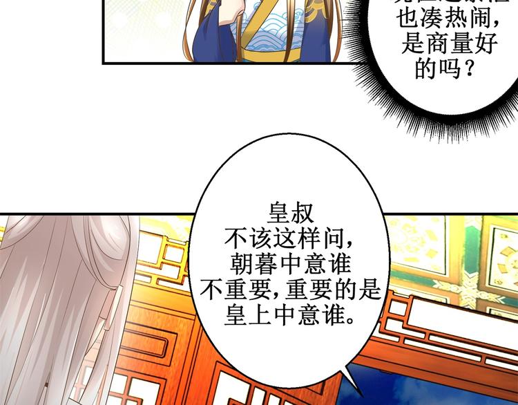 《驯妃记》第24话 幸福来得太突然 第17页
