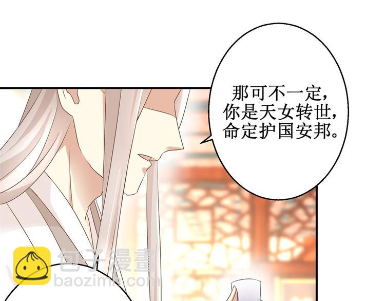 《驯妃记》第24话 幸福来得太突然 第19页