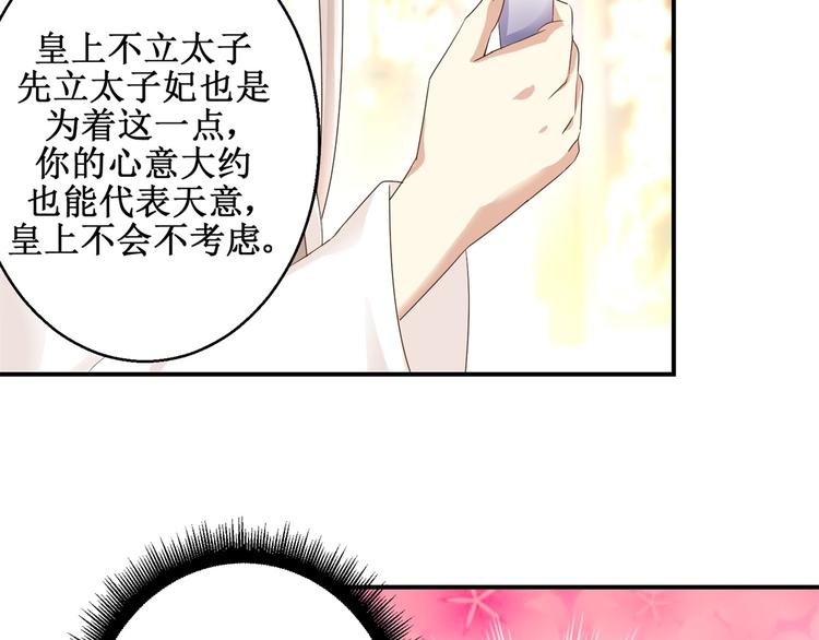 《驯妃记》第24话 幸福来得太突然 第20页