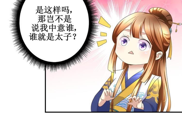 《驯妃记》第24话 幸福来得太突然 第21页