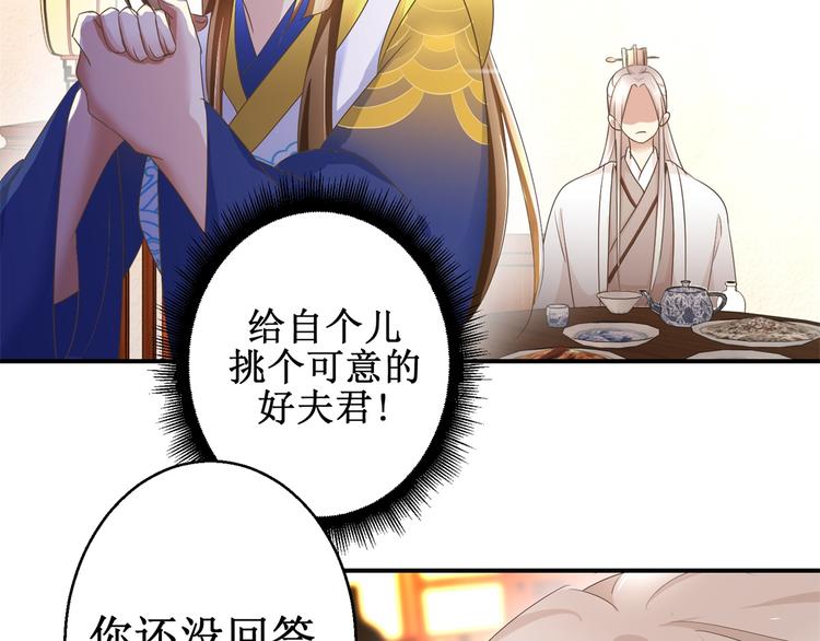 《驯妃记》第24话 幸福来得太突然 第23页