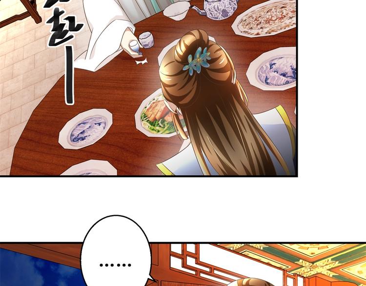 《驯妃记》第24话 幸福来得太突然 第29页