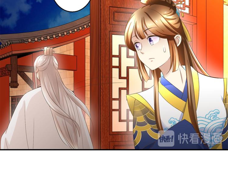 《驯妃记》第24话 幸福来得太突然 第30页