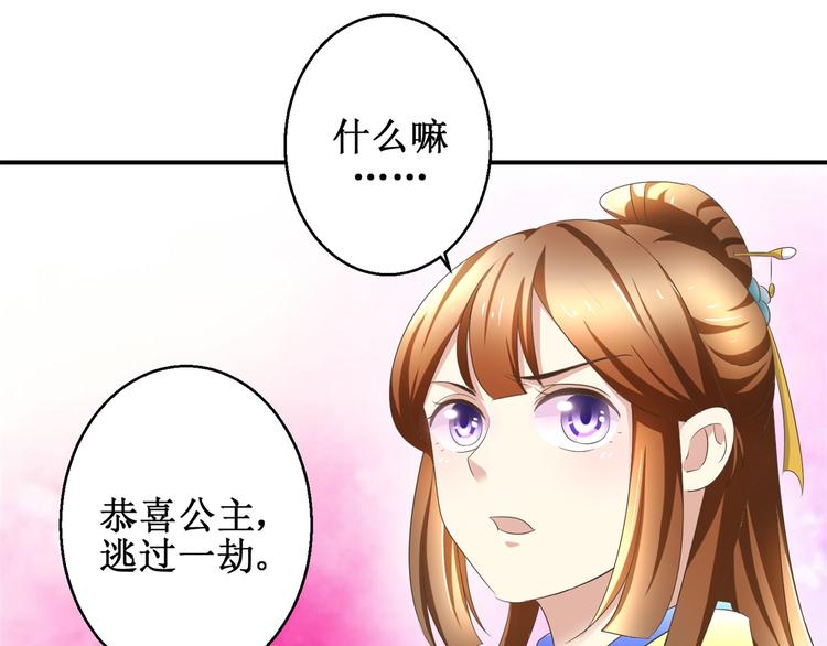 《驯妃记》第24话 幸福来得太突然 第31页