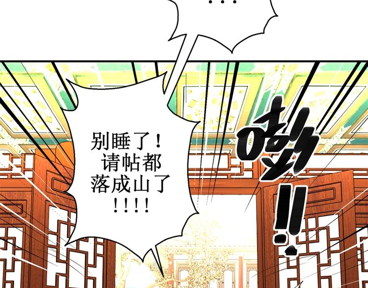 《驯妃记》第24话 幸福来得太突然 第35页