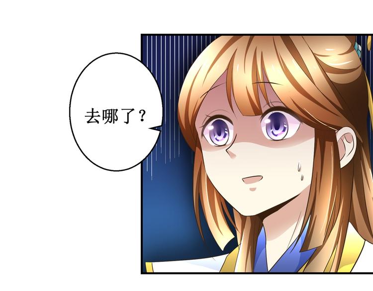 《驯妃记》第24话 幸福来得太突然 第7页