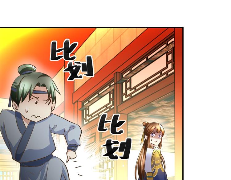 《驯妃记》第24话 幸福来得太突然 第8页